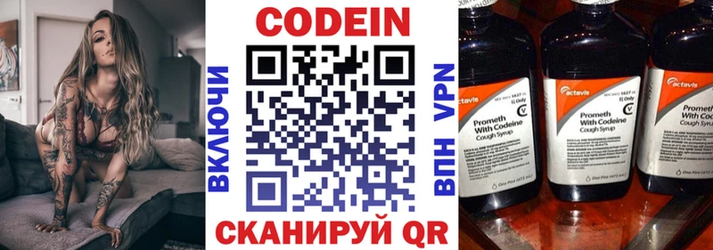 Codein напиток Lean (лин) Пущино